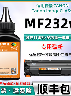 mf232w碳粉通用佳能激光打印机MF232W墨粉CRG337硒鼓加粉专用粉canon mf232w墨盒235粉墨晒鼓炭粉添加磨粉