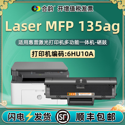 适用惠普HPLaserMFP135ag硒鼓