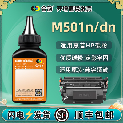 M501dn炭末粉CF287A适用hp87A惠普LaserJet Pro M501n黑白激光打印机晒鼓J8H61A加粉专用墨cf287x添加碳粉87x