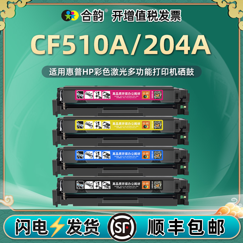 适用惠普cf510a彩色硒鼓