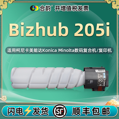柯美205i粉盒tn118toner通用柯尼卡美能达Bizhub复印打印机原装墨