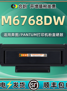 m6768dw可重复加粉墨粉盒TL470通用Pantum奔图6768打印机专用墨盒硒鼓DL晒鼓鼓架碳粉粉盒6786粉仓wd墨合6678