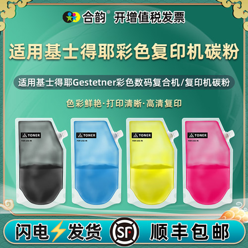 合韵适用GS3021c粉盒填充墨粉