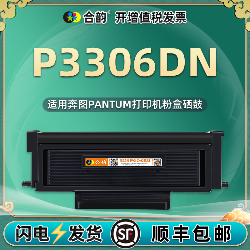 通用奔图P3306DN粉盒TO426鼓组件