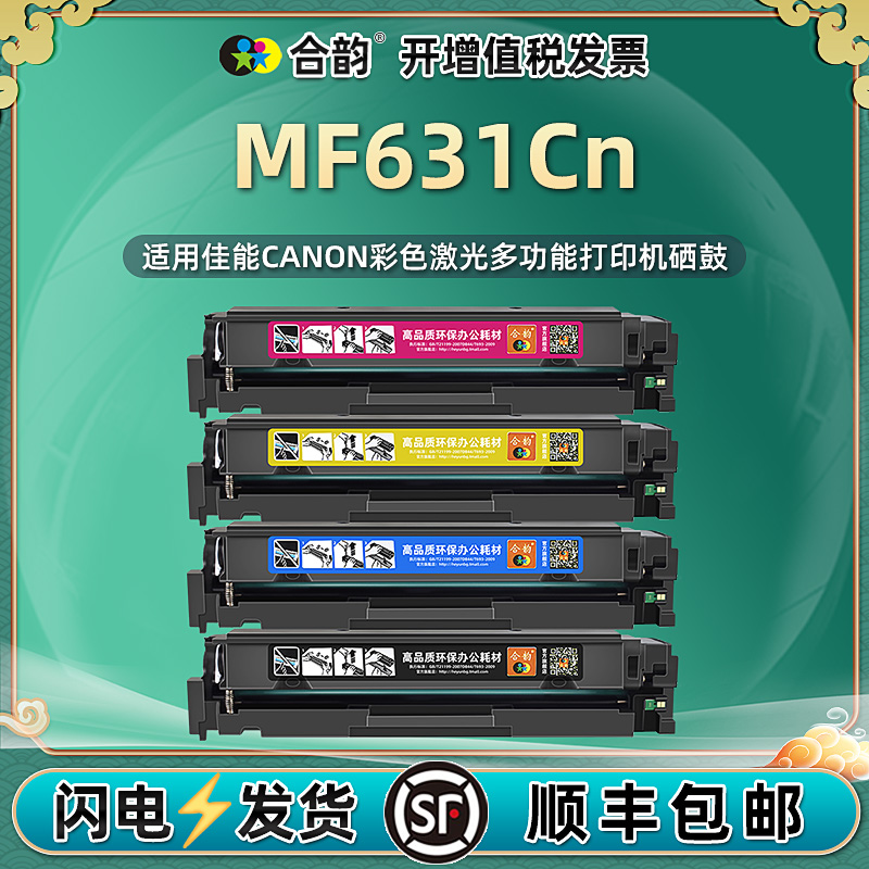 适用佳能MF631CN易加粉墨盒