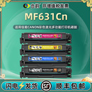 适用佳能631cn硒鼓MF631CN易加粉墨盒Canon彩色打印机碳粉盒imageCLASS mf631cn激光多功能一体机粉盒CRG045