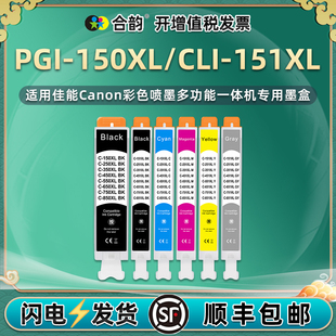 150XL六色墨盒CLI151适用佳能PIXMA彩色MG6310喷墨打印机MG7110墨水盒MG7510磨合IP8710墨合6色油墨GY灰 PGI