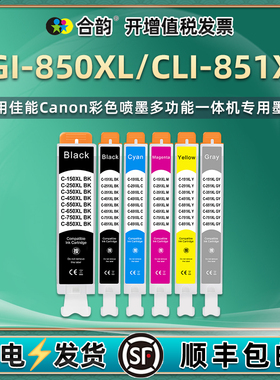 PGI-850XL六色墨盒CLI851通用PIXMA佳能iP8780彩色打印机MG6380墨水盒7180磨合7580墨合850851PGBK黑磨GY灰色