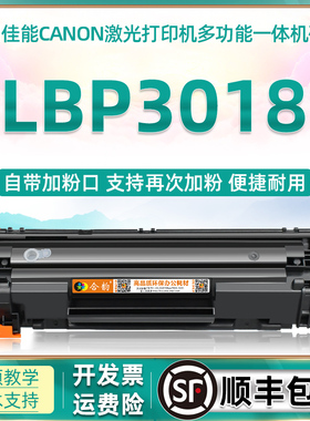 适用Canon佳能牌黑白激光打印机LBP3018可加粉crg912成像鼓l易加粉晒鼓crg-925更换硒鼓CRG325碳粉匣墨鼓耗材