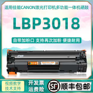 3018硒鼓适用canon佳能LBP3018黑白激光打印机墨鼓耗材crg912可加粉墨粉盒lbp3018易加粉晒鼓更换墨盒碳粉盒