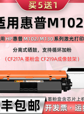 102a打印硒鼓cf217a墨盒适用hp惠普m102a粉盒laserjet pro M102a激光列印机G3Q34A碳粉17A墨粉盒cf219晒鼓19a