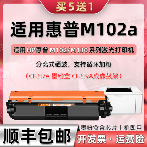 适用惠普hp102a硒鼓cf217a墨粉盒