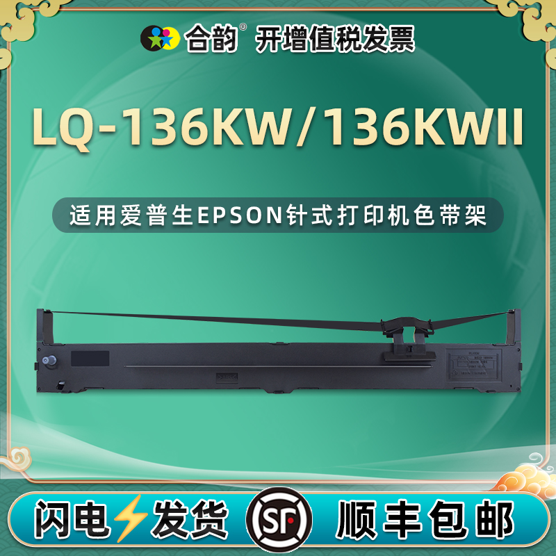 合韵适用C13S015588色带盒