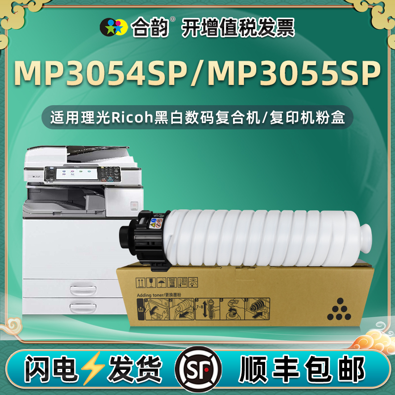 mp3055sp复印机墨盒通用ricoh理光3054黑白打印机专用粉盒硒鼓碳粉盒墨粉仓粉仓晒鼓墨鼓磨合3504粉合ps粉筒m 办公设备/耗材/相关服务 硒鼓/粉盒 原图主图