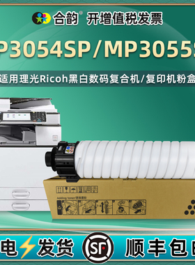 mp3055sp复印机墨盒通用ricoh理光3054黑白打印机专用粉盒硒鼓碳粉盒墨粉仓粉仓晒鼓墨鼓磨合3504粉合ps粉筒m