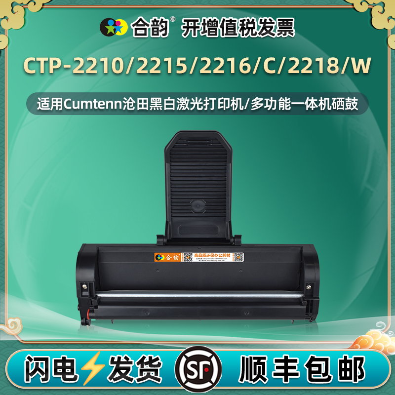 cp0819A墨粉盒0817适用沧田CTP-2210打印机2215能加粉墨盒2216硒鼓2216C复印cpt2218w硒谷819筛骨817碳粉粉合