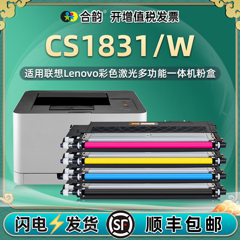 1831可加粉粉盒通用lenovo联想彩色打印机CS1831W专用墨粉盒LT1821黑彩四色能充墨鼓硒鼓ld181碳合1381磨合sc