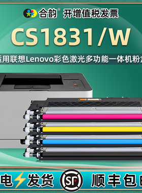 1831可加粉粉盒通用lenovo联想彩色打印机CS1831W专用墨粉盒LT1821黑彩四色能充墨鼓硒鼓ld181碳合1381磨合sc