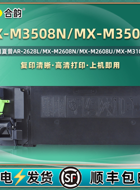 3508u粉盒通用SHARP夏普MX-M3508N复印机墨盒312ct打印机碳粉盒墨粉硒鼓晒鼓炭粉墨鼓磨合粉合mxm耗材3058磨