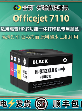 Officejet7110彩喷墨盒932H933通用惠普牌彩色打印机墨合C8390A更换墨水盒填充油墨复印耗材CN056磨合710磨合