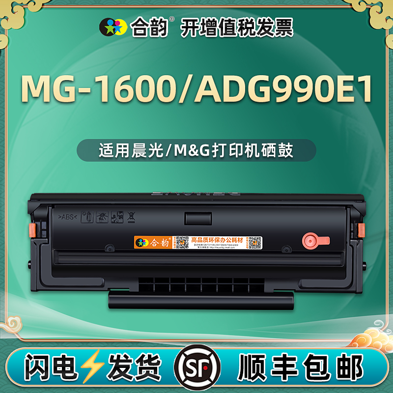 MG-1600/ADG990E1硒鼓