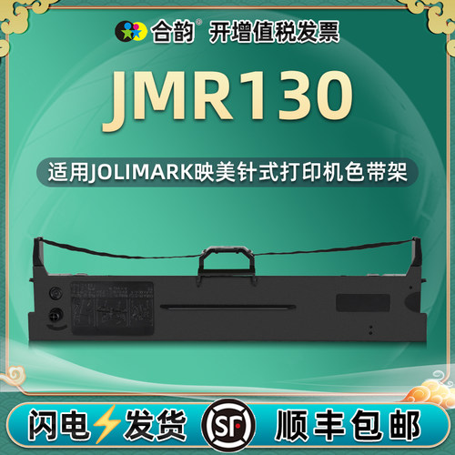 适用色带jolimark打印机