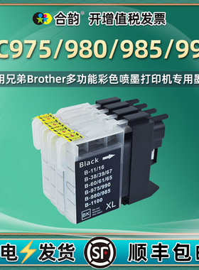 合韵LC975墨盒LC980适用brother兄弟MFC-J220喷墨J265W打印机J410/W墨水盒J415W连供J615W墨合J615N油墨J630W