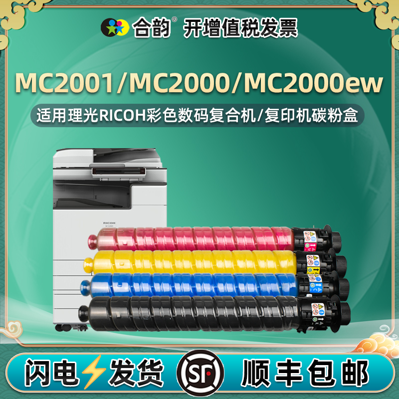 适用理光MC2001彩色MC2000ew粉盒