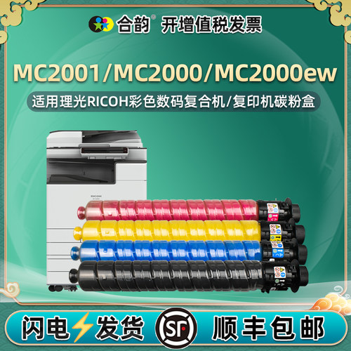 适用理光MC2001彩色MC2000ew粉盒