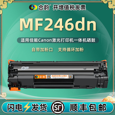 适用佳能打印耗材碳粉盒MF246DN