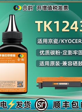 TK1243墨粉盒加粉专用碳粉通用京瓷黑白激光打印机硒鼓添加黑墨耗材ma2000w复印炭粉PA磨粉黑色磨dk-油墨1234