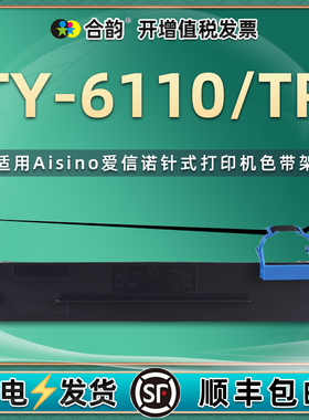 80a-10色带盒兼容Aisino爱信诺航天信息TY-6110票据针式打印机色带框TY-6110TR发票色带芯墨带盒ty6110色带架