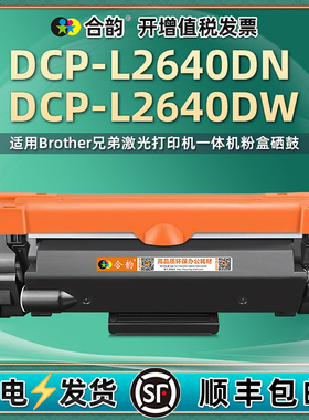 dcpl2640dw墨粉盒TN830通用Brother兄弟DCP-L2640DN打印机碳粉粉盒dr2590墨盒硒鼓2530晒鼓复印粉合墨鼓I磨合