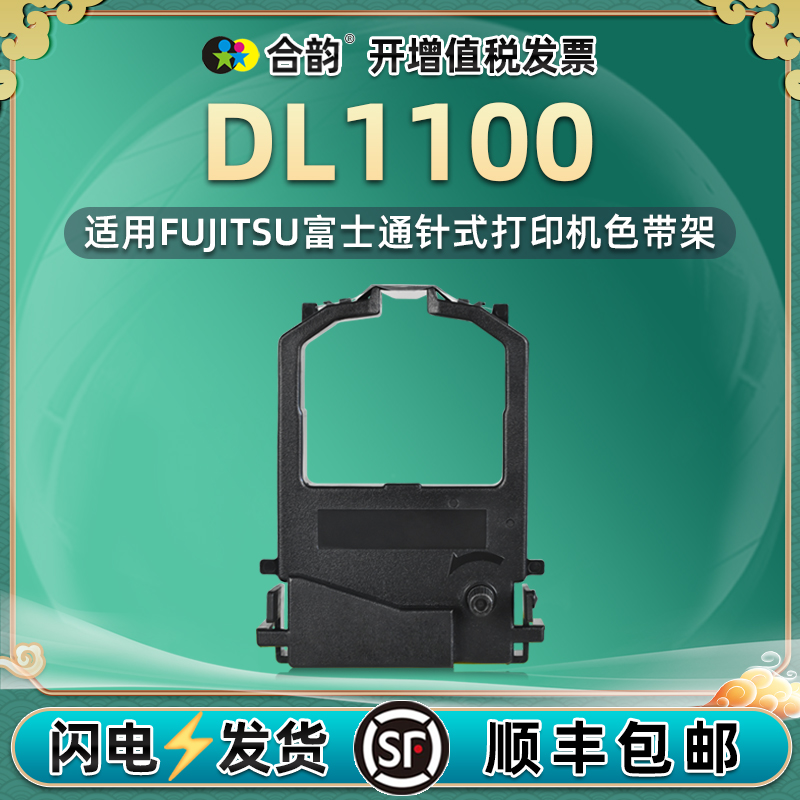 dl1100色带适用富士通