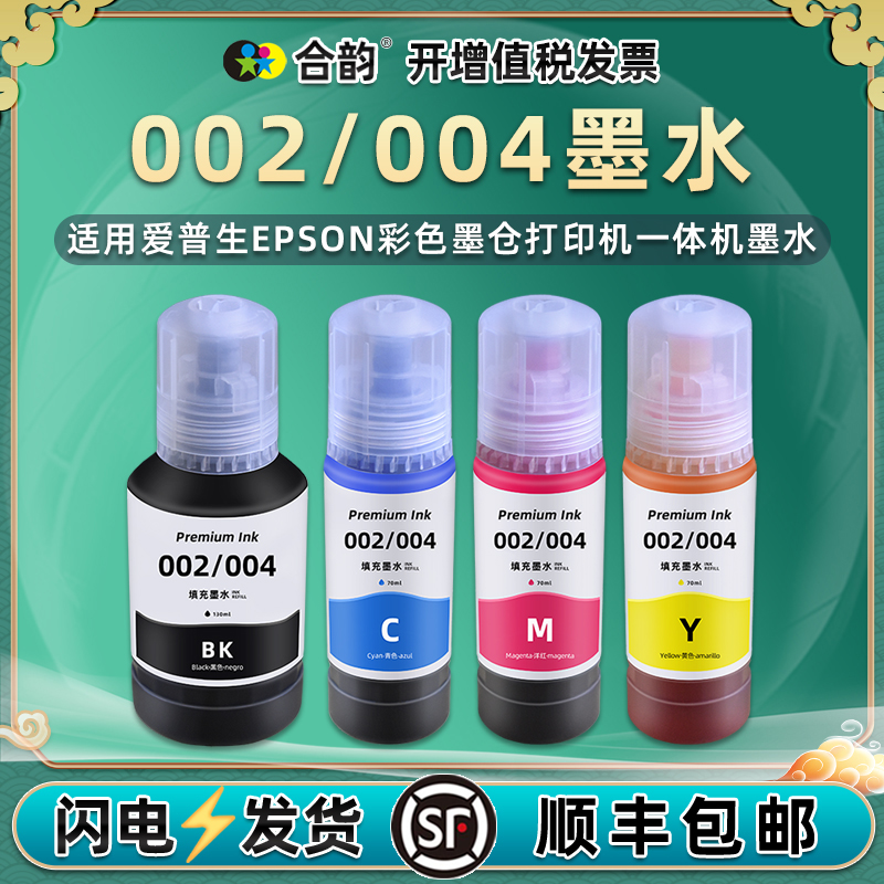 适用爱普生打印机002/004墨水