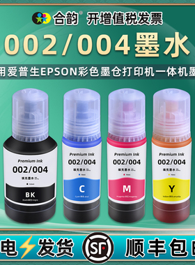 002型墨水瓶004通用爱普生L3269墨仓6279打印机6168彩墨4色3150连供4165添加黑墨3250黑色墨汁彩磨水02彩印04