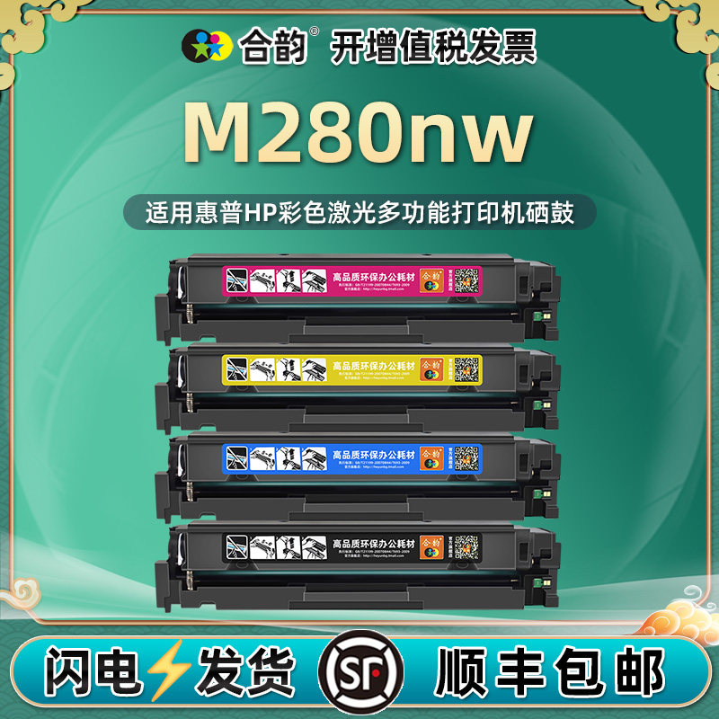 适用惠普m280nw硒鼓hp280nw彩色打印机易加粉碳粉盒color laserjet