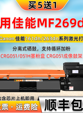 MF269dw墨粉盒通用canon佳能牌mf269dwII激光打印机硒鼓CRG051H可加粉碳粉仓imageclass碳粉盒炭磨粉墨鼓晒鼓