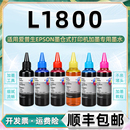 L1800彩色墨水黑彩6色通用epson爱普生彩墨打印机1800原装 墨盒加墨专用油墨674粉红i黑色磨水180油补充颜料六