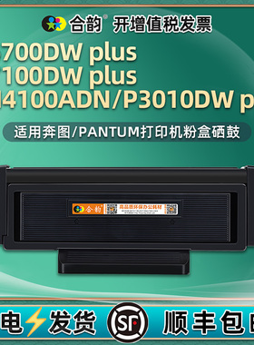 合韵适用M7100DW plus息股TO-401磨盒401H奔图BM4100ADN打印机P3010DW碳粉匣M6700DW plus墨DL粉盒DO-401硒鼓