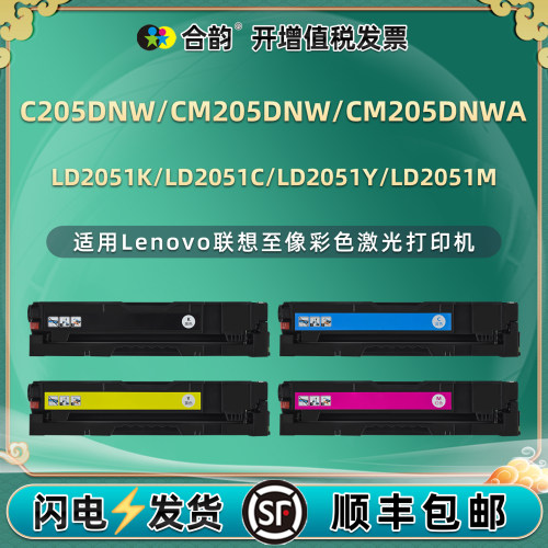 LD2051K彩色硒鼓适用联想至像C205DNW打印机cm205dnwa碳粉盒晒鼓mc墨粉粉盒KH硒谷c黑彩m墨盒2501墨鼓dwn粉合