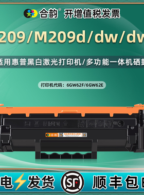 m209dw墨盒dwe可再次加粉134a通用HP惠普LaserJet打印机M209d硒鼓135x碳粉盒6GW62F粉仓E晒鼓toner粉盒墨合默