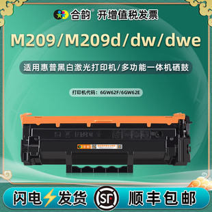 m209dw墨盒dwe可再次加粉134a通用HP惠普LaserJet打印机M209d硒鼓135x碳粉盒6GW62F粉仓E晒鼓toner粉盒墨合默