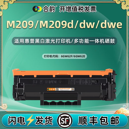 适用惠普LaserJetM209硒鼓