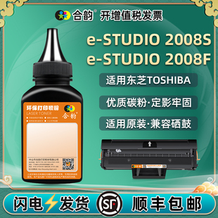 T2008C填充墨粉通用toshiba东芝牌eSTUDIO2008F复印S打印机硒鼓加粉专用碳粉墨盒添加炭粉磨粉黑色粉末硒粉磨