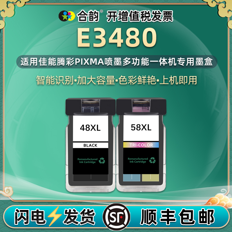 E3480黑彩墨盒48/58通用佳能pixma彩色打印机3480专用替换墨水盒彩墨磨合兼容canon原装墨合颜料彩印油墨黑色-封面