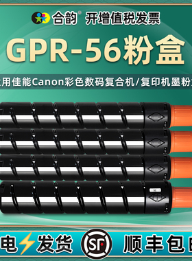 GPR-56墨粉粉筒toner通用佳能IRADV彩色工程复印机C7570墨盒7565更换粉盒7580打印C7565i碳粉盒C7570i粉仓grp