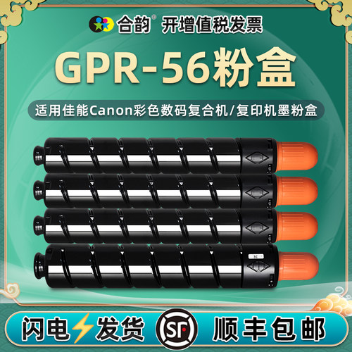 适用佳能GPR-56彩色粉盒