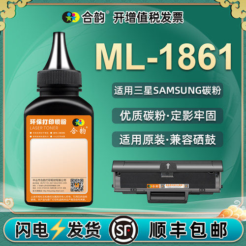 ML1861墨盒碳粉适用三星ML-1861激光打印机硒鼓再次加粉通用墨粉SAMSUNG D104S粉仓粉墨ml1861墨粉盒加墨磨粉-封面