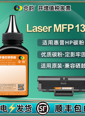 136a墨粉通用hp惠普牌打印机HP Laser MFP 136a硒鼓110a粉盒加粉专用碳粉4ZB85A一体机w1110a墨粉盒粉墨炭粉